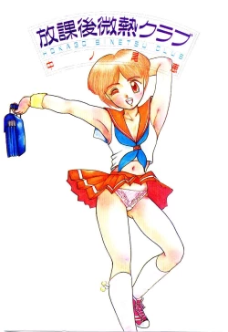 Page 4 of Houkago binetsu Club