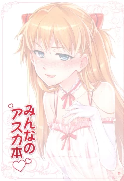 Page 3 of Minna no Asuka Bon