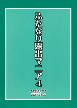 Page 2 of Futanari Roshutsu Mania 4