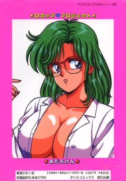 Page 3 of D-Cup ♥ Project