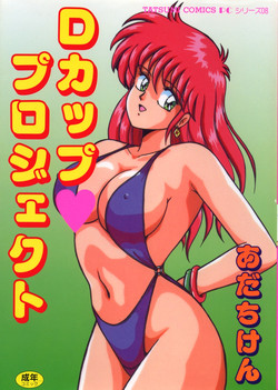 Download D-Cup ♥ Project