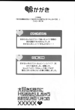 Page 10 of 大好きな恭介にHなおねだりしちゃうおませなリキの／リキコのXXXXX