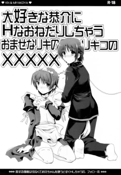 Page 1 of 大好きな恭介にHなおねだりしちゃうおませなリキの／リキコのXXXXX