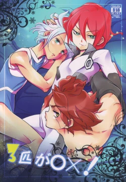 Page 1 of Sanbiki Ga!