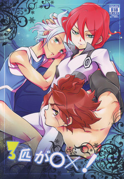 Download Sanbiki Ga!