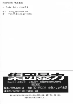 Page 47 of Record of ALDELAYD poop stroll of nightmare