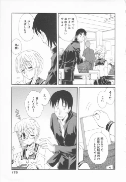 Page 175 of Maniac Lovers