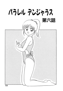 Page 108 of Parallel Dangerous Vol. 1