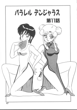 Page 50 of Parallel Dangerous - Bousou Hen