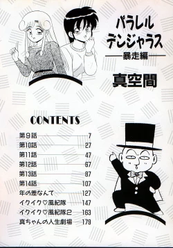 Page 9 of Parallel Dangerous - Bousou Hen