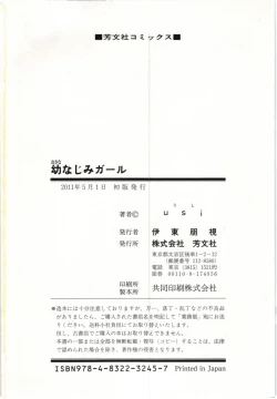 Page 193 of Osananajimi Girl