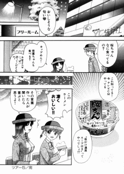 Page 111 of Bus Tour e Youkoso 1