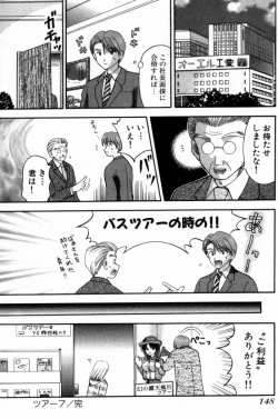 Page 151 of Bus Tour e Youkoso 1