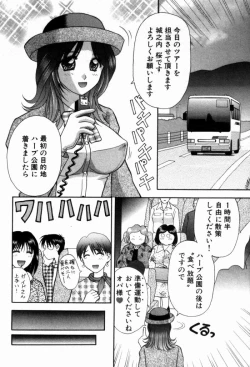 Page 155 of Bus Tour e Youkoso 1