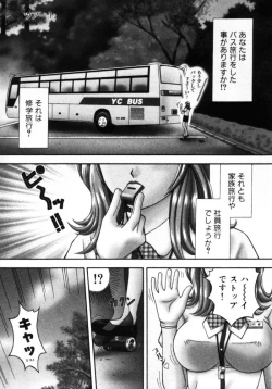Page 7 of Bus Tour e Youkoso 1