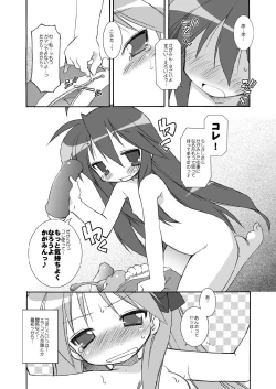 Page 17 of WINTER☆FEVER!