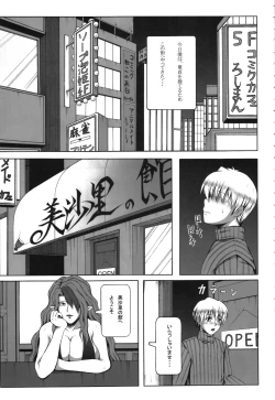 Page 3 of Mizari no Fuuzokukan