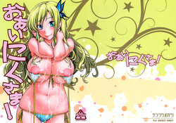 (C81) [Kensoh Ogawa (Fukudahda)] Oainikusama! (Boku wa Tomodachi ga Sukunai) [English] =Team Vanilla=