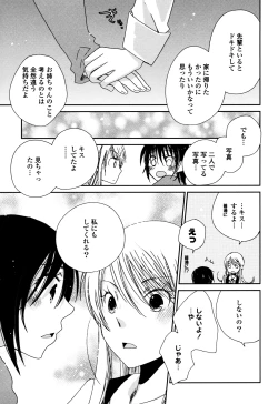 Page 122 of Sayonara Folklore