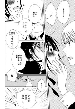 Page 17 of Sayonara Folklore