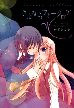 Page 1 of Sayonara Folklore