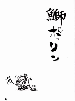 Page 2 of 鰤ポックン