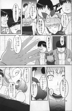 Page 13 of Shichinenme no Uwaki