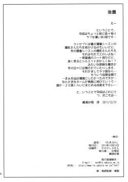 Page 18 of Tamabura