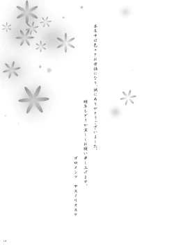 Page 12 of Yuku Toshi Kuru Toshi 2011