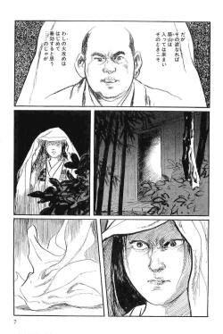 Page 10 of Hanzou no Mon Vol.3