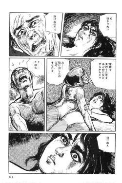 Page 124 of Hanzou no Mon Vol.3