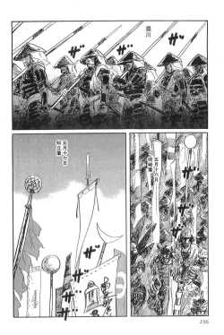 Page 239 of Hanzou no Mon Vol.3