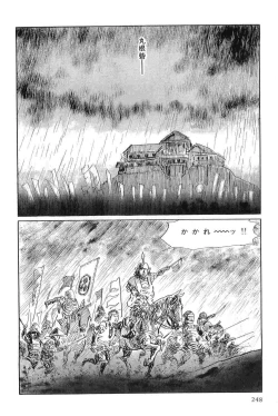 Page 251 of Hanzou no Mon Vol.3