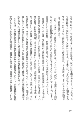 Page 307 of Hanzou no Mon Vol.3