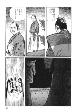 Page 86 of Hanzou no Mon Vol.3