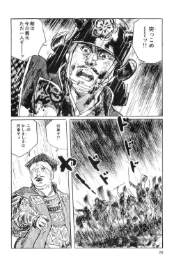 Page 31 of Hanzou no Mon Vol.4