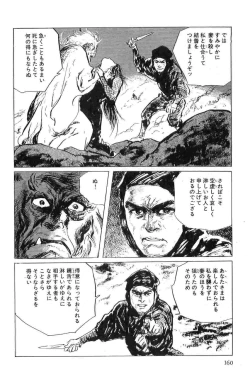 Page 163 of Hanzou no Mon Vol.5