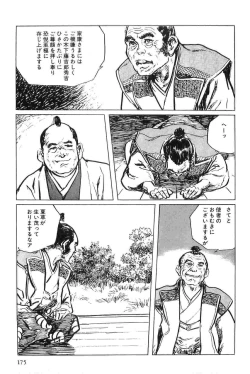 Page 178 of Hanzou no Mon Vol.5