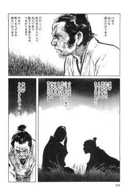 Page 201 of Hanzou no Mon Vol.5