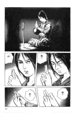 Page 86 of Hanzou no Mon Vol.5