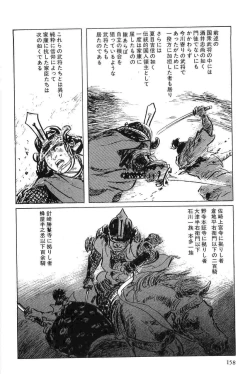 Page 161 of Hanzou no Mon Vol.6