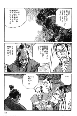 Page 178 of Hanzou no Mon Vol.6