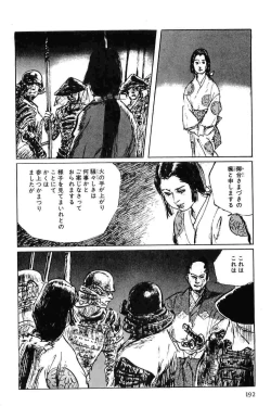 Page 195 of Hanzou no Mon Vol.6