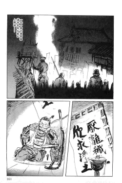 Page 264 of Hanzou no Mon Vol.6