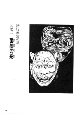 Page 288 of Hanzou no Mon Vol.6