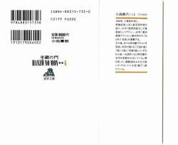 Page 2 of Hanzou no Mon Vol.6