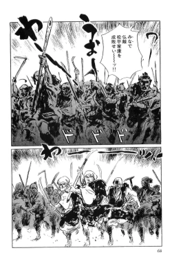 Page 71 of Hanzou no Mon Vol.6