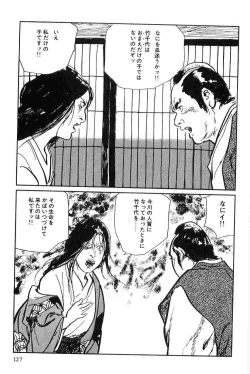 Page 130 of Hanzou no Mon Vol.7