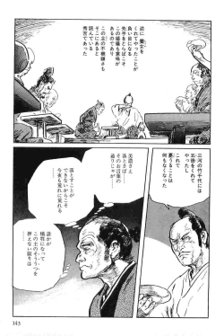 Page 146 of Hanzou no Mon Vol.7