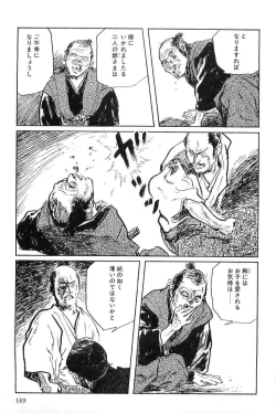 Page 152 of Hanzou no Mon Vol.7